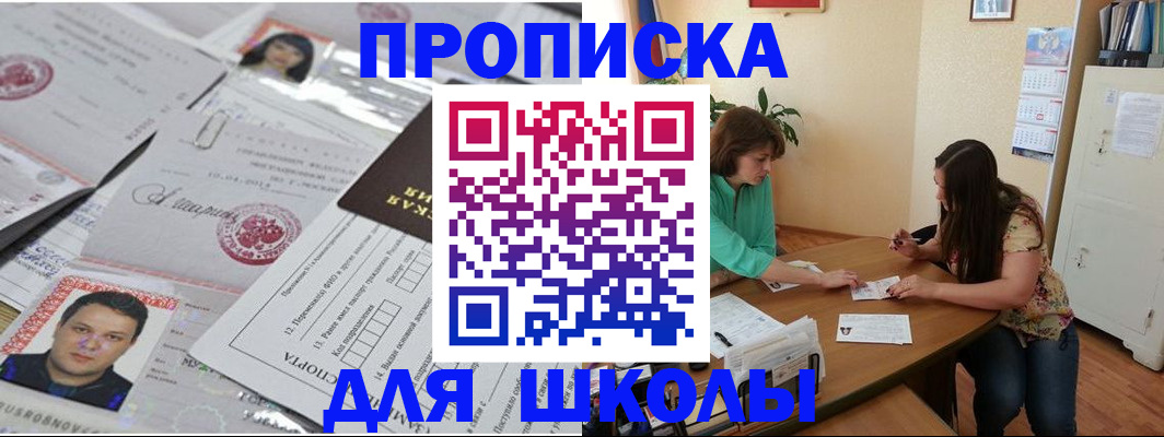 регистрация для школы в Курской области