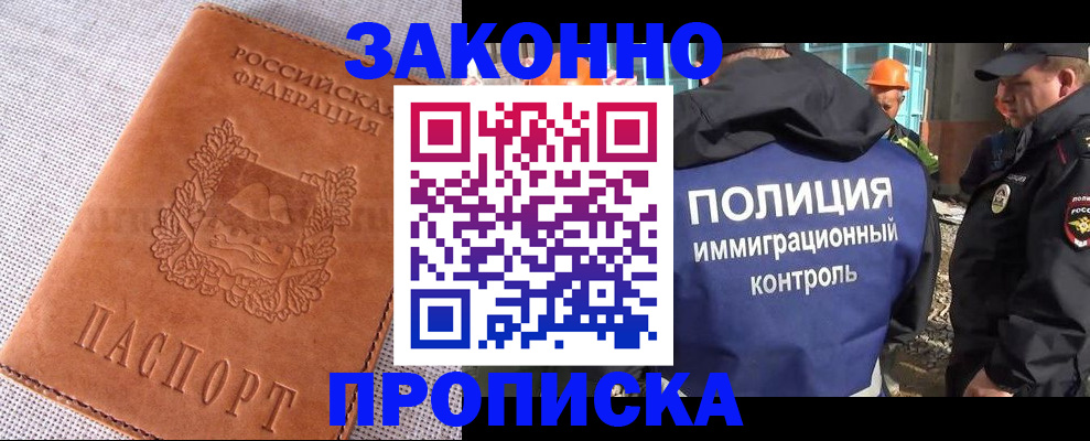 временная регистрация для школы в Курской области