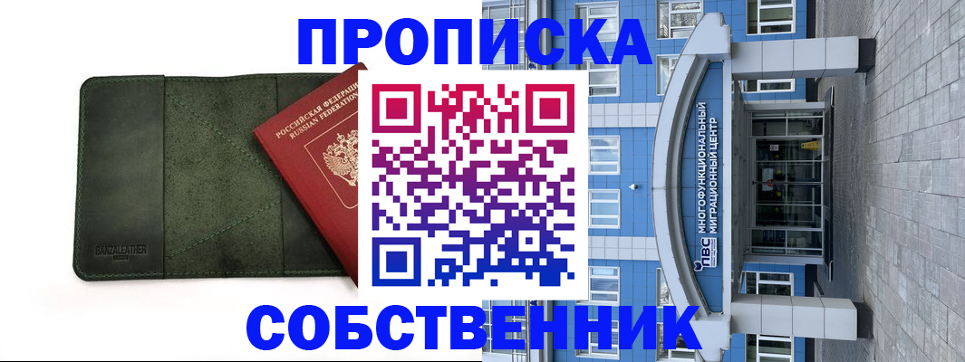 временная регистрация надежно в Курской области